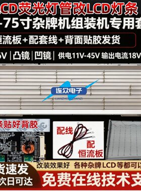 26寸-55寸老式液晶灯管 LCD改装LED灯条康佳海信长虹创维电视套件
