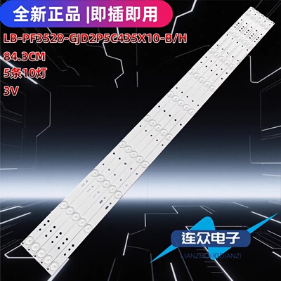 适用于MOOK 43A3电视机背光LED灯条LB-PF3528-G|D2P5C435X10 5条