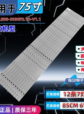 适用于TCL 75S425 75EP660 75寸电视机LED灯条GIC75LB08-3030F2.1