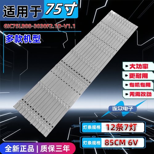 适用于TCL 75S425 75EP660 75寸电视机LED灯条GIC75LB08-3030F2.1
