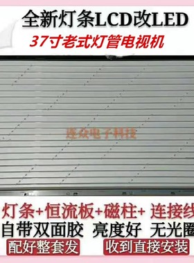 海信TLM3733H 灯管 37寸老式液晶电视机 LCD改装LED背光灯条套件