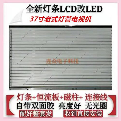 海信TLM3733H 灯管 37寸老式液晶电视机 LCD改装LED背光灯条套件