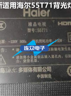 适用海尔55T71 LU55D31J 55寸液晶电视灯条 灯管 背光灯5条10灯