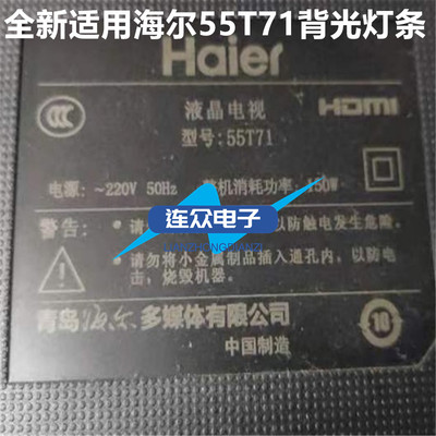 适用海尔55T71 LU55D31J 55寸液晶电视灯条 灯管 背光灯5条10灯