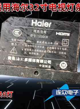 适用于海尔LE32C8 32寸电视LED灯条CRH-AT32D2000L30300602A12RE