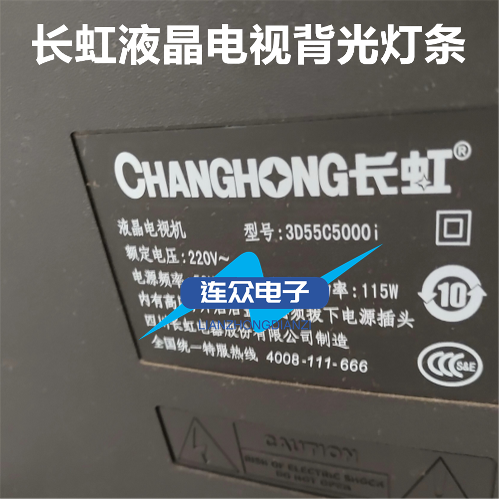适用长虹液晶电视3D55C5000i灯条M550F13-D1-L 老款改装led一套