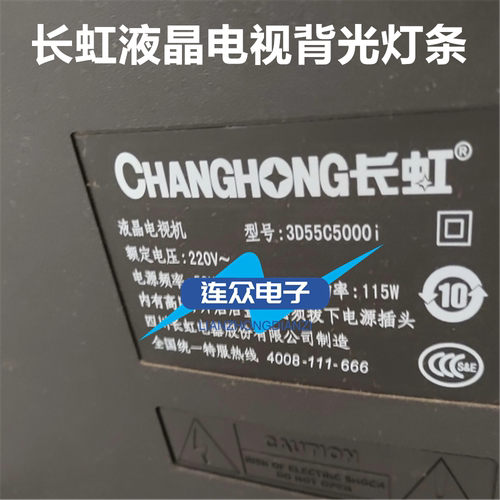 适用长虹液晶电视3D55C5000i灯条M550F13-D1-L 老款改装led一套