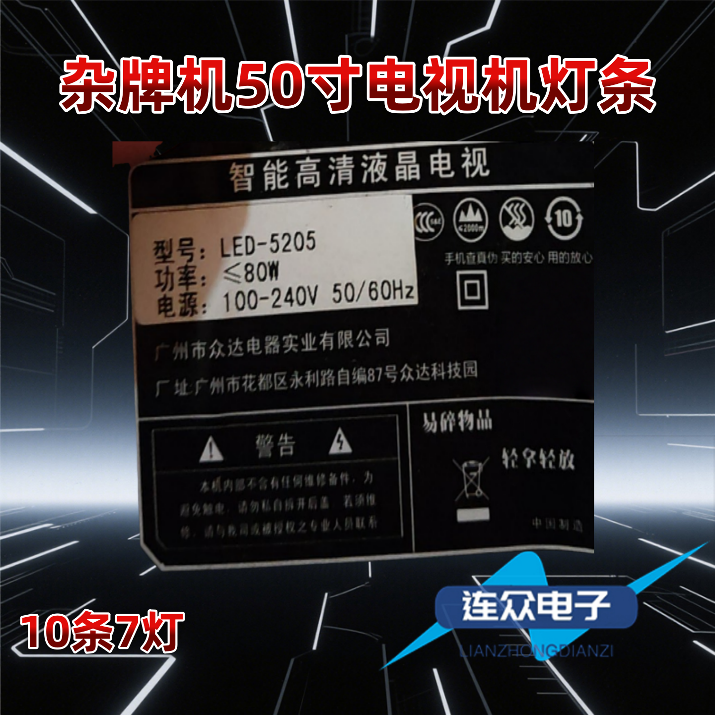 适用杂牌机LED-5205 50寸电视机背光LED灯条JL.D5071235-99AS-F