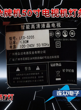 适用杂牌机LED-5205 50寸电视机背光LED灯条JL.D5071235-99AS-F