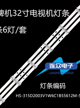 适用于夏新HX-32A32DW灯条HS-315D2003V1W6C1B55612M-SM-B N0.2