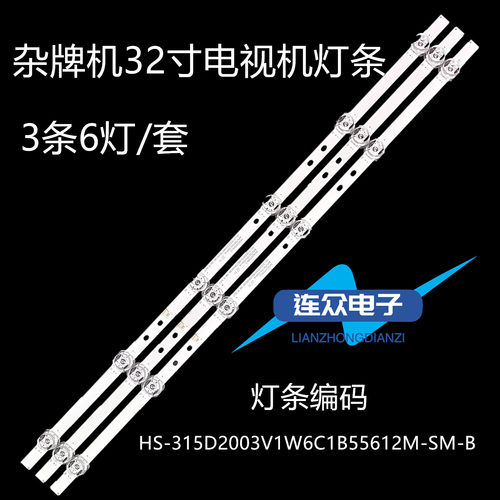 适用于夏新HX-32A32DW灯条HS-315D2003V1W6C1B55612M-SM-B N0.2