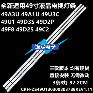 49A9U 适用长虹49C2 49F8液晶电视灯条 49D2P 49D3S 49A3U 49U1