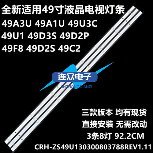 适用长虹4933IM 49D2S 49A9U 49X88 49DP200 49DS500液晶背光灯条