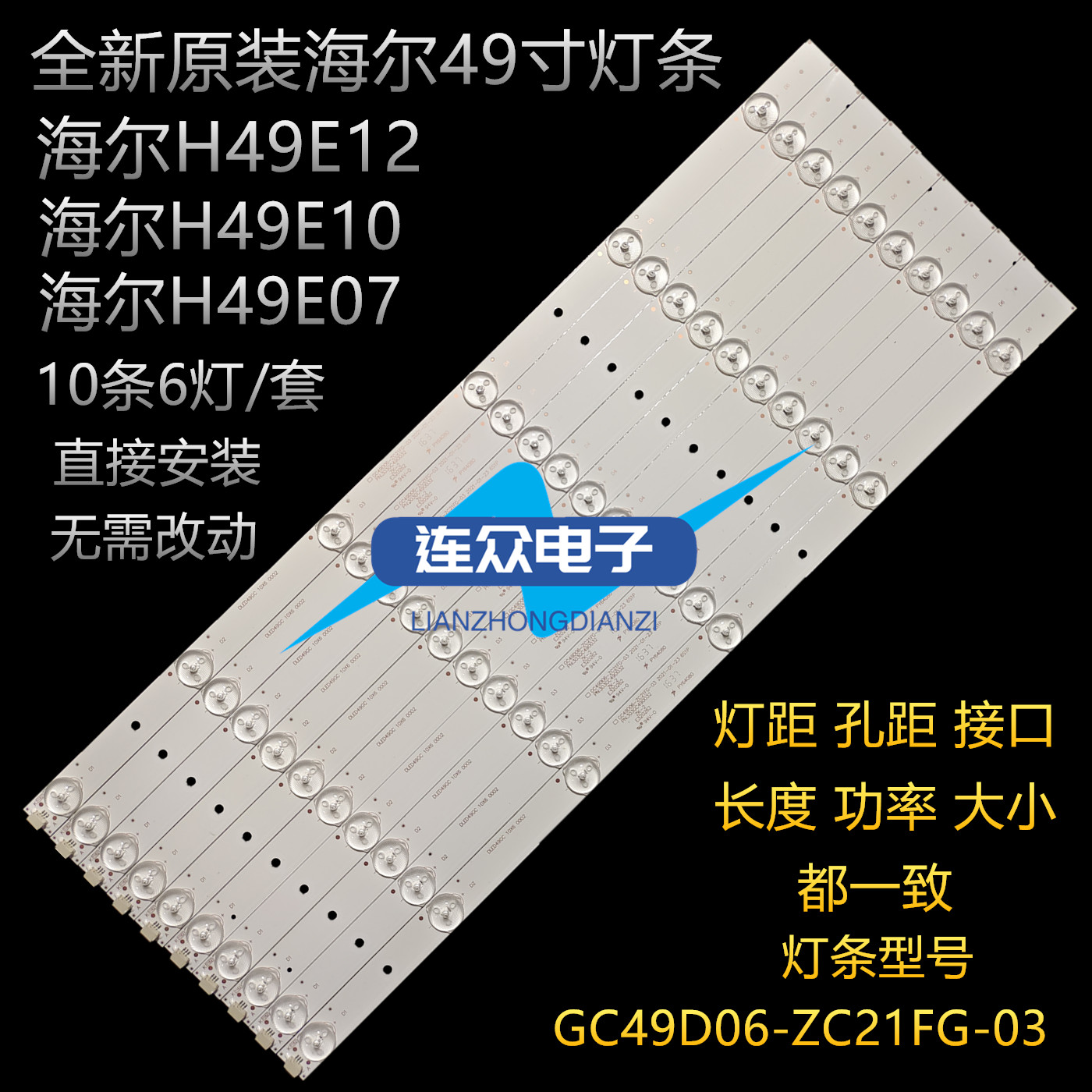 全新适用海尔H49E12 H49E10 H49E07背光灯条DLED49GC 10X6 0002