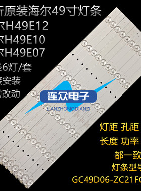 全新原装海尔H49E10 49寸液晶电视灯条 灯管 LED背光灯10条6灯