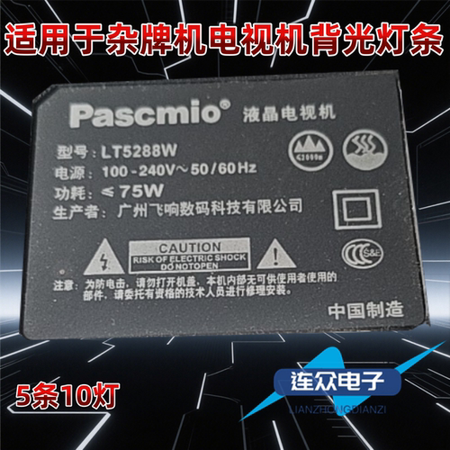 适用于飞响LT5288W液晶背光LED灯条JL.D49052235-044RS-F 5条10灯