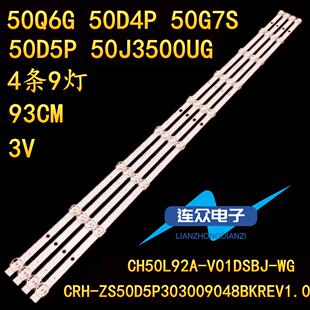 适用于长虹50J3500UG 50Q7S电视机灯条CRH-ZS50D5P303009048BKREV