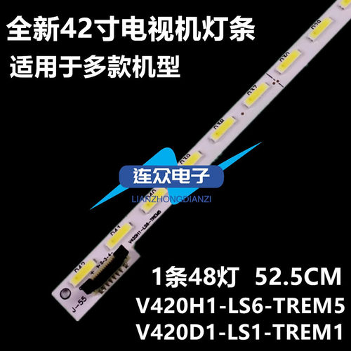 适用于长虹42U2 UD6080D 42寸液晶电视灯条 灯管 背光灯1条48灯
