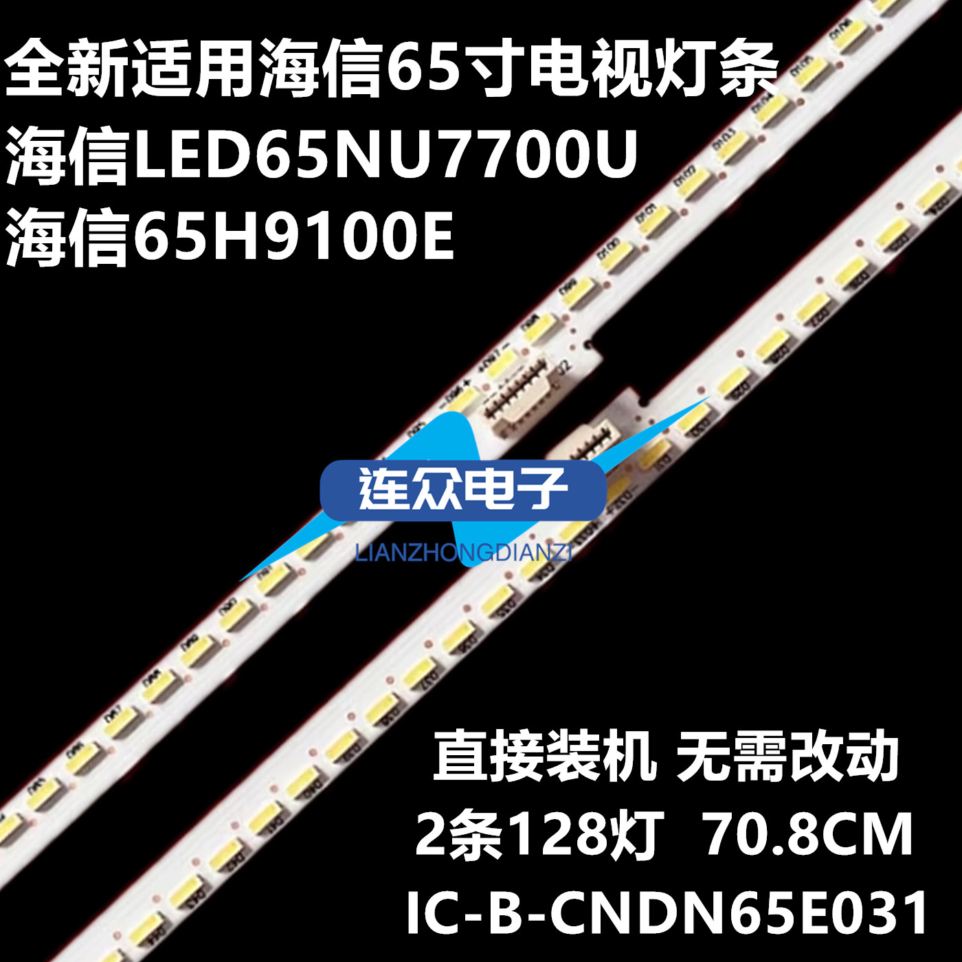 原装海信LED65NU7700U 65寸液晶电视灯条 灯管 背光灯2条128灯
