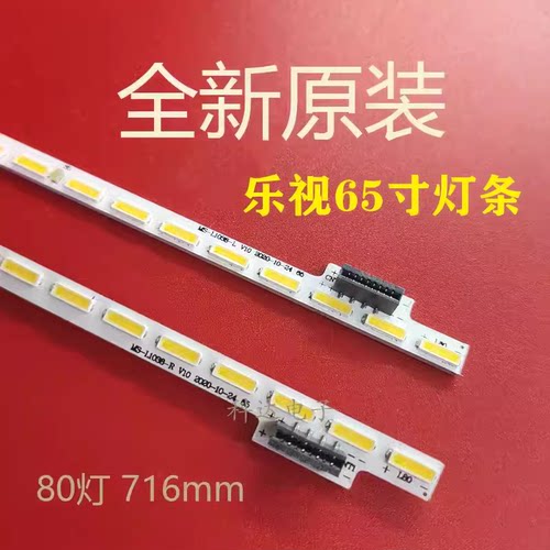 适用乐视X65S L65310 L654UCN1 L653AN液晶电视灯条 MS-L1038-L/R