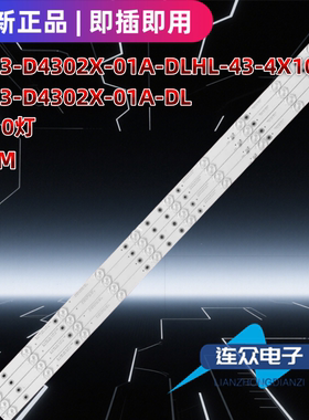 适用于夏新PA43P 43寸电视机背光LED灯条灯条HL-430D-4X10 1021