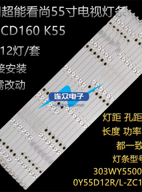 适用超能看尚K55CD160灯条 55寸液晶电视灯条 灯管 背光灯6条12灯