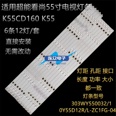 适用超能看尚K55CD160灯条 55寸液晶电视灯条 灯管 背光灯6条12灯