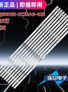 适用于熊猫58D8U 58寸液晶电视机背光灯条XMNJ58D05-ZC26AG-02E