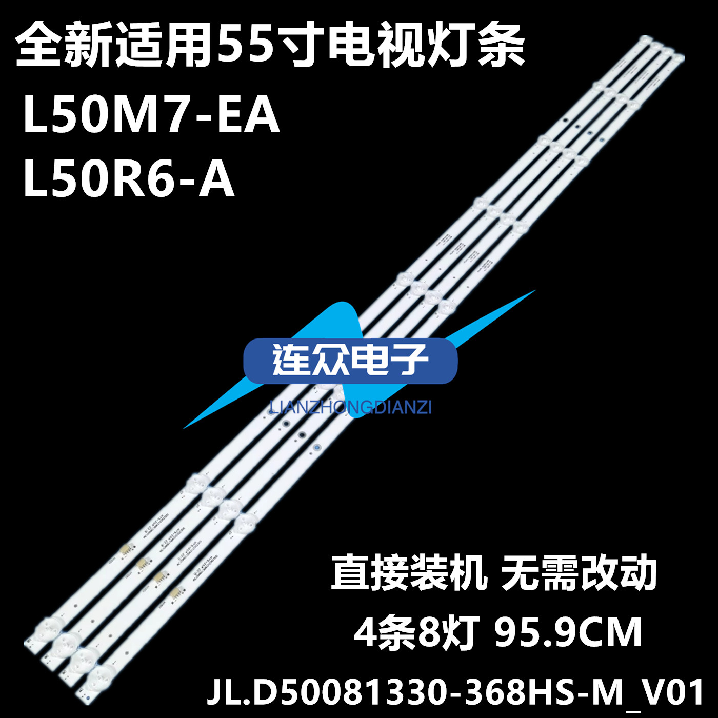 定制原装电视L50M7-EA 50寸液晶电视灯条灯管背光灯4条8灯一套
