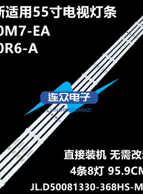 定制原装电视L50M7-EA 50寸液晶电视灯条灯管背光灯4条8灯一套