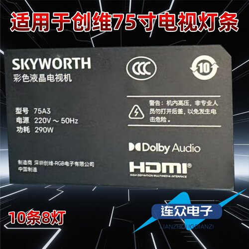 适用于创维75A3 75寸电视机背光LED灯条CRH-A7530300516281REV1.1