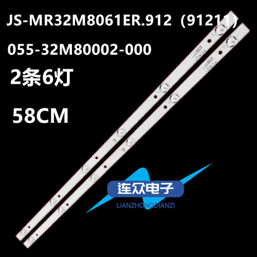 适用杂牌JS-MR32M8061ER.912（91211）055-32M80002-000电视灯条