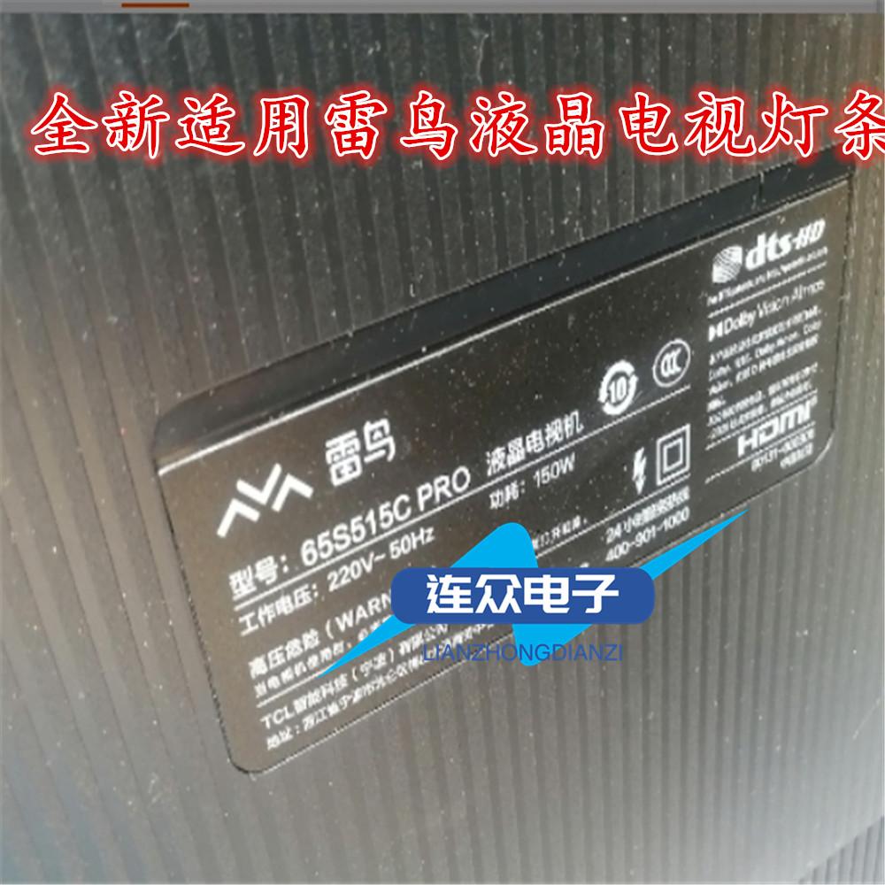 适用于雷鸟65S515C PRO液晶电视背光LED灯条65P715 10*4 A B