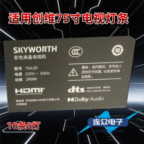 适用于创维75A3D 75寸电视机背光灯条N011205-001566-001 10条8灯