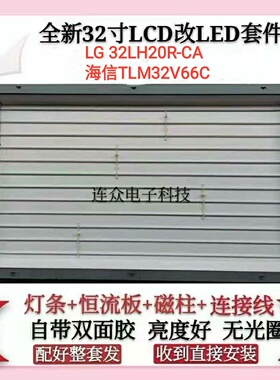 32寸LCD改LED灯LG 32LH20R-CA海信TLM32V66C 创维灯管32L05HR背光