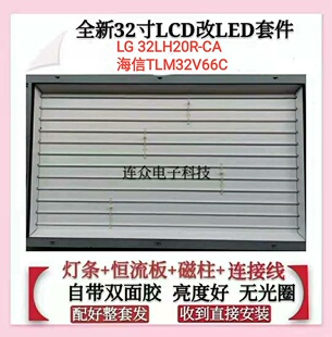 32寸LCD改LED灯LG 32LH20R-CA海信TLM32V66C 创维灯管32L05HR背光