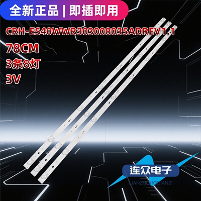 适用于东芝40L2600C 40L1600C 40寸电视机灯条CRH-ES40WWB3030080