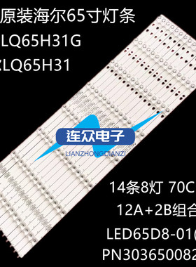 适用适用海尔LQ65H31G电视LED灯条LED65D8-01(A)+ LED65D8-02(A )