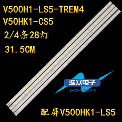 适用于海尔H50E09液晶电视背光LED灯条V500H1-LS5-TREM4 28灯