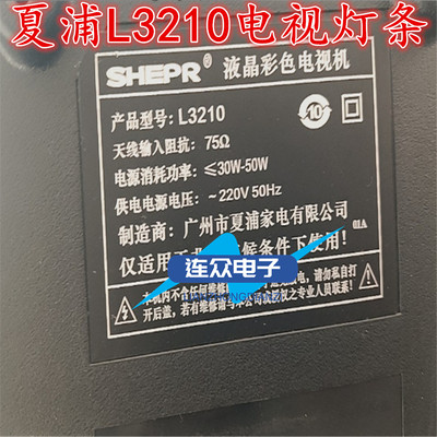 适用SHEPR 夏浦L3210液晶电视背光LED灯条JL.D32061330-057GS-M