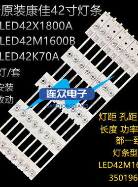 全新原装康佳LED42X1800A LED42MI600B LED42K70A液晶背光LED灯条