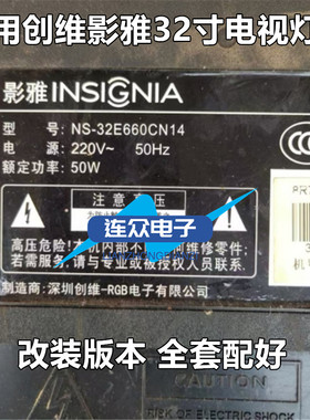 适用创维影雅NS-32E660CN14 32寸液晶电视背光LED灯条 老款改装