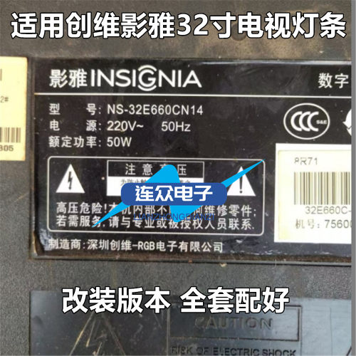 适用创维影雅NS-32E660CN14 32寸液晶电视背光LED灯条 老款改装