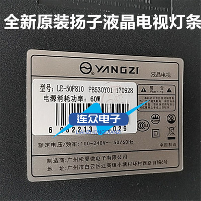 适用扬子LE-50F810灯条 50寸杂牌机液晶电视灯条 灯管 背光4条9灯