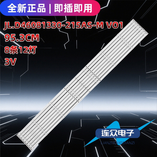 适用于46寸拼接屏组装电视灯条JL.D46081330-215AS-M_V01 8条12灯
