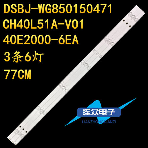适用长虹欧宝丽LED40Z80i 40A1 40U3 40D3 40E2000-8EA电视灯条