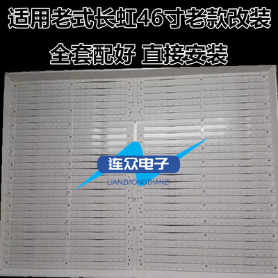适用46寸长虹3D46C2000i液晶灯条3D46C2080i灯条M460F12-D1-A改装
