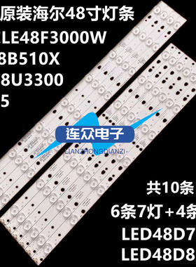 海尔LE48F3000W LED48U3300 48K5 LE48B510X灯条 6条7灯 4+条8灯