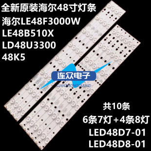 海尔LE48F3000W LED48U3300 48K5 LE48B510X灯条 6条7灯 4+条8灯