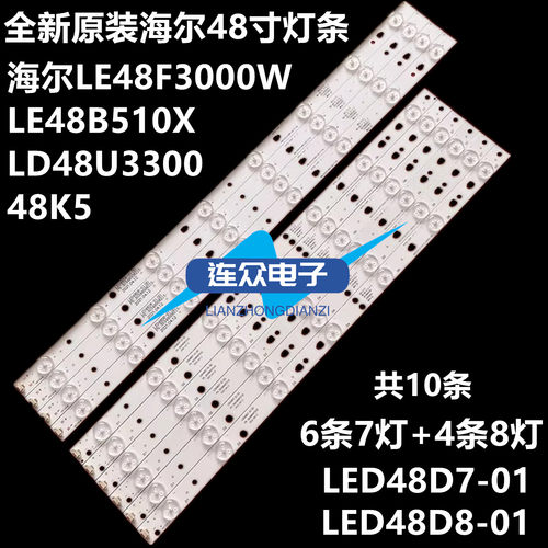 海尔LE48F3000W LE48B510X LED48U3300 48K5 LH48M6000电视灯条